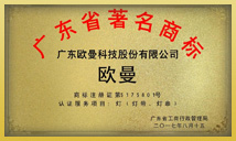 利来国际旗舰厅广东省重点商标保护名录证书